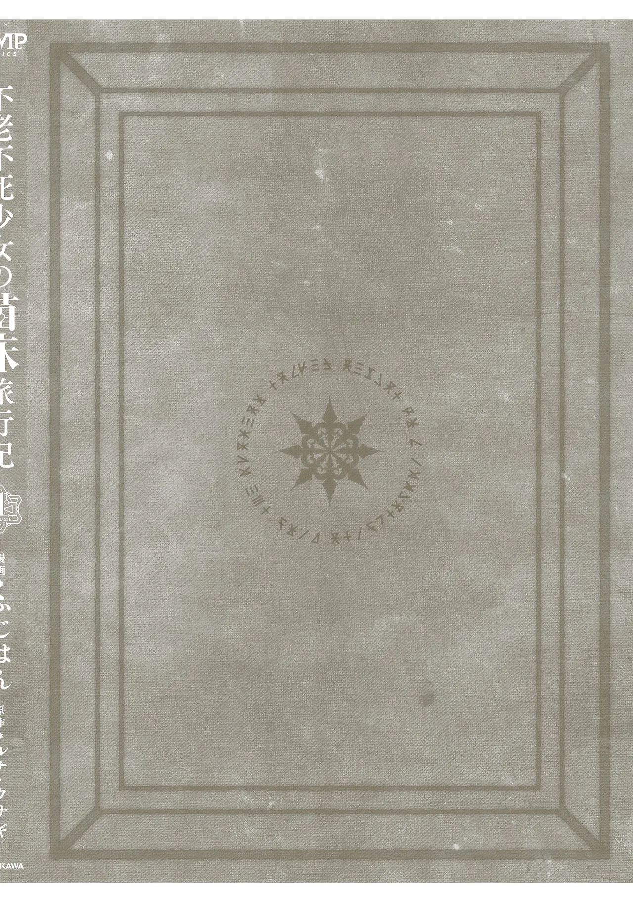 Furou Fushi Shoujo no Naedoko Ryokouki - The Nursery Travel Report by a Immortality Girl. 1 page 174 - rough translation insect hentai manga - read online free