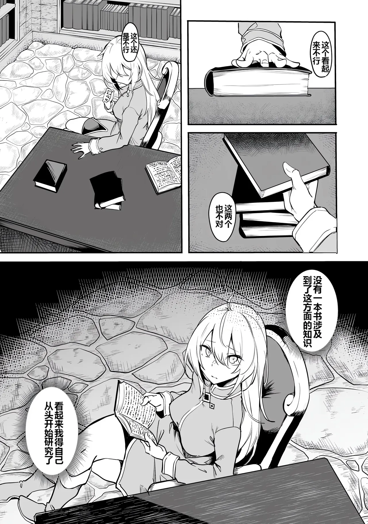 Furou Fushi Shoujo no Naedoko Ryokouki - The Nursery Travel Report by a Immortality Girl. 1 page 21 - rough translation insect hentai manga - read online free