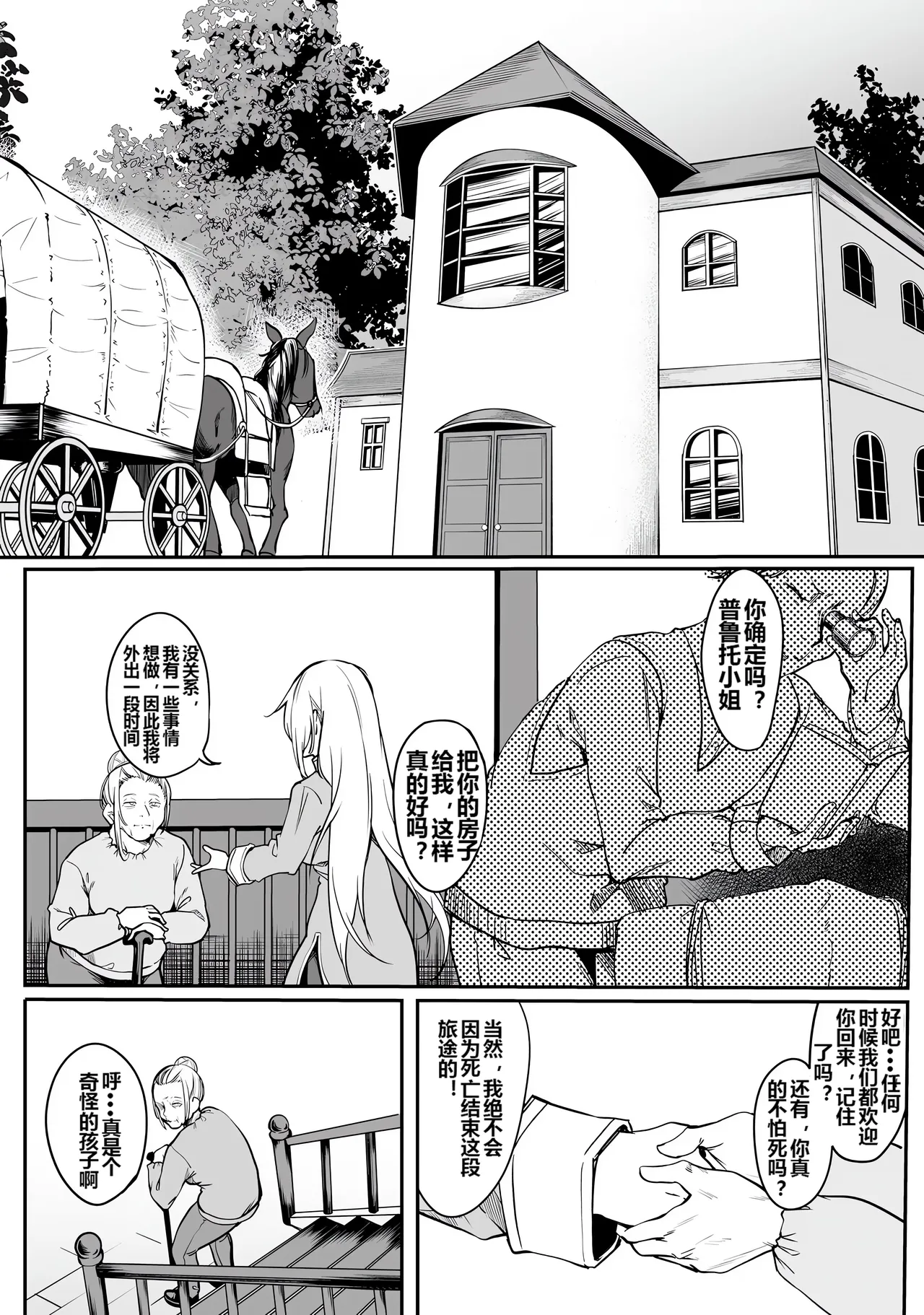 Furou Fushi Shoujo no Naedoko Ryokouki - The Nursery Travel Report by a Immortality Girl. 1 page 26 - bestiality insect hentai manga - read online free