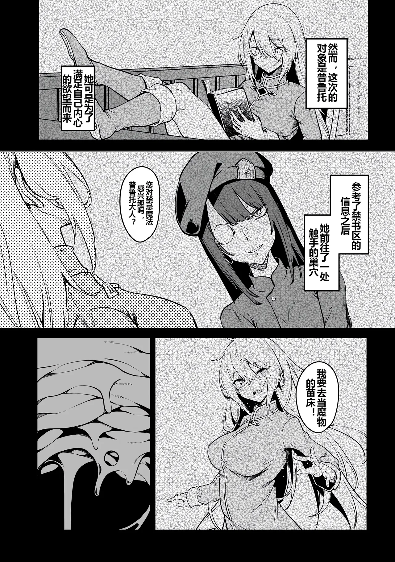 Furou Fushi Shoujo no Naedoko Ryokouki - The Nursery Travel Report by a Immortality Girl. 1 page 59 - rough translation insect hentai manga - read online free