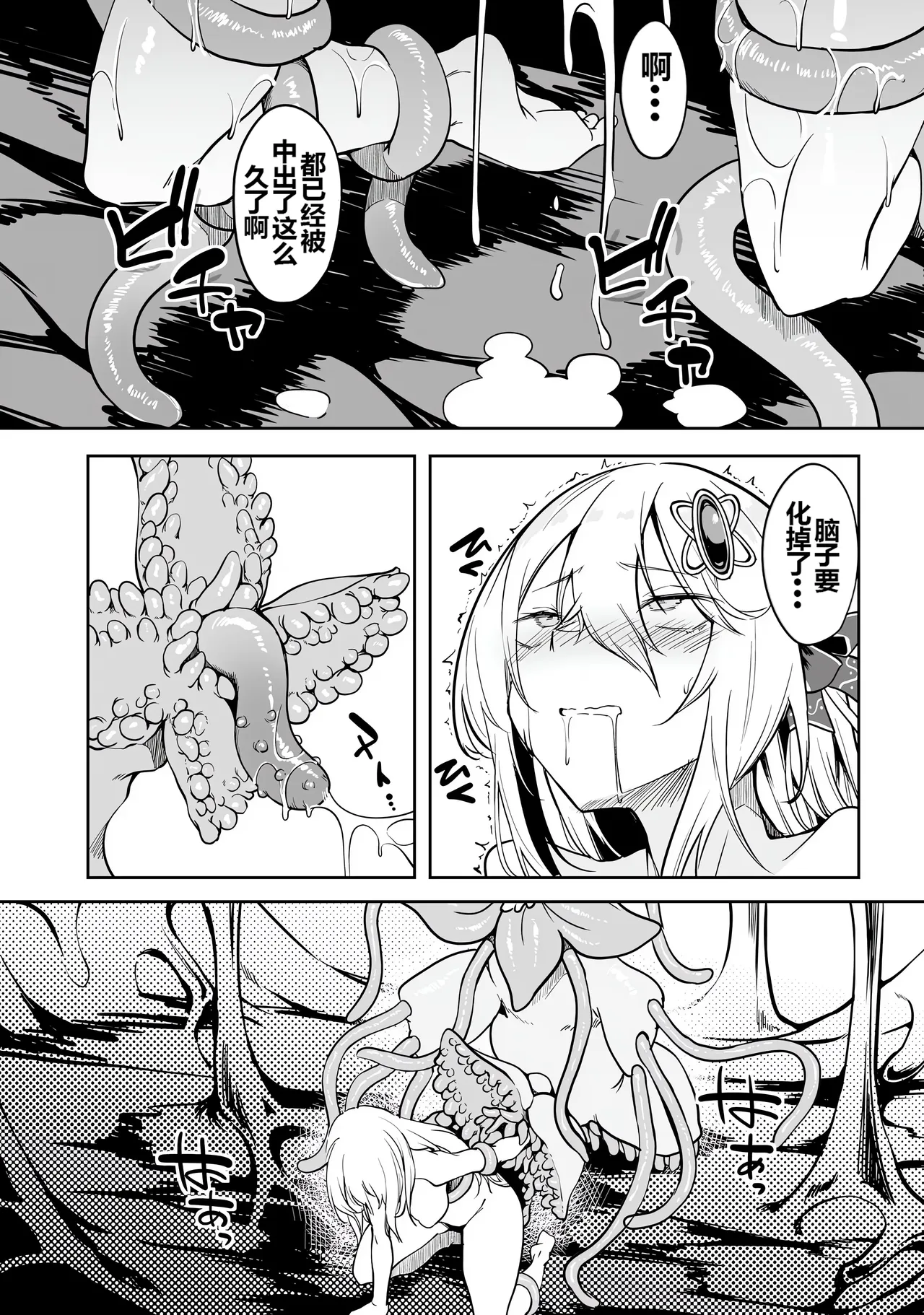Furou Fushi Shoujo no Naedoko Ryokouki - The Nursery Travel Report by a Immortality Girl. 1 page 67 - bestiality insect hentai manga - read online free