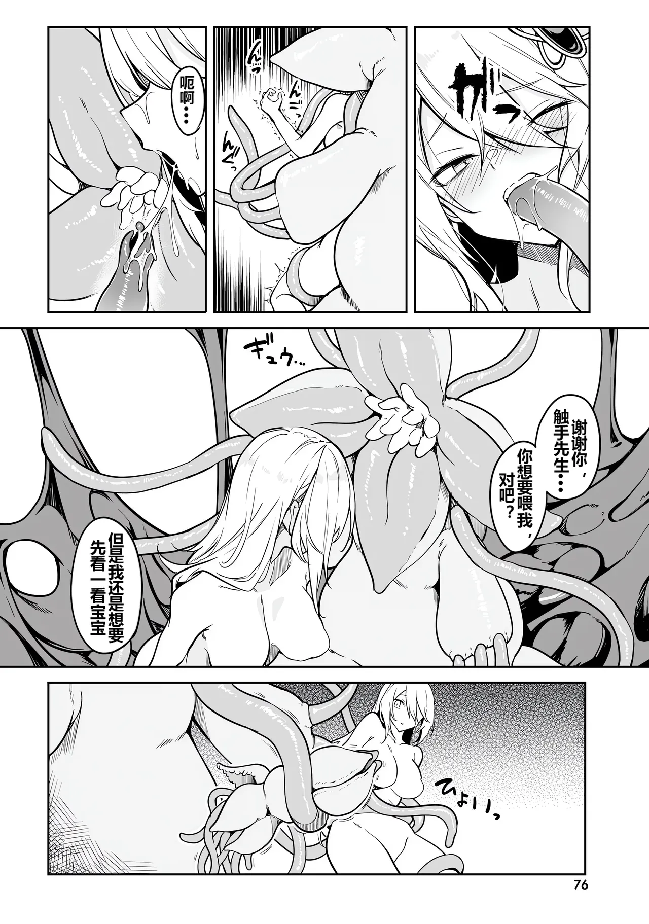 Furou Fushi Shoujo no Naedoko Ryokouki - The Nursery Travel Report by a Immortality Girl. 1 page 78 - rough translation insect hentai manga - read online free