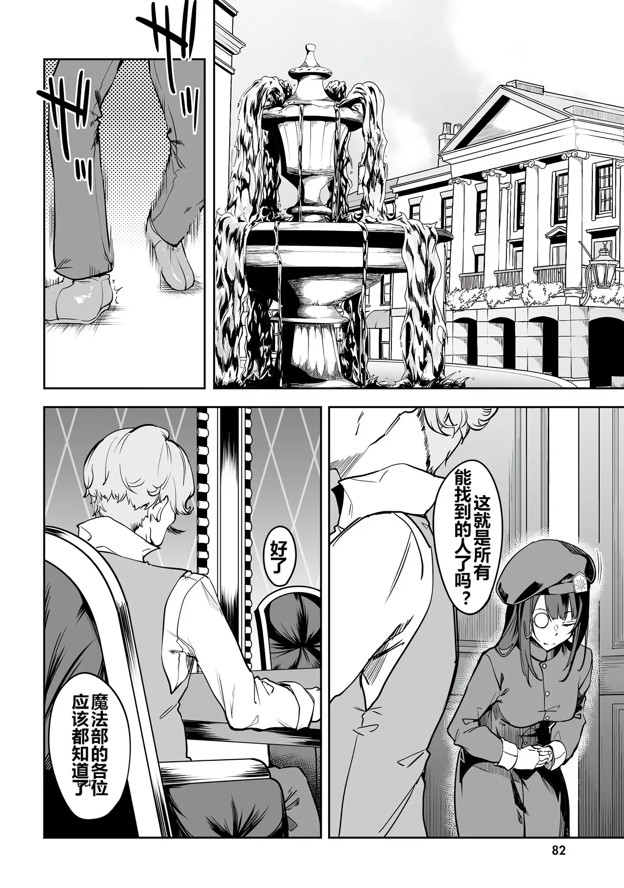 Furou Fushi Shoujo no Naedoko Ryokouki - The Nursery Travel Report by a Immortality Girl. 1 page 84 - rough translation insect hentai manga - read online free