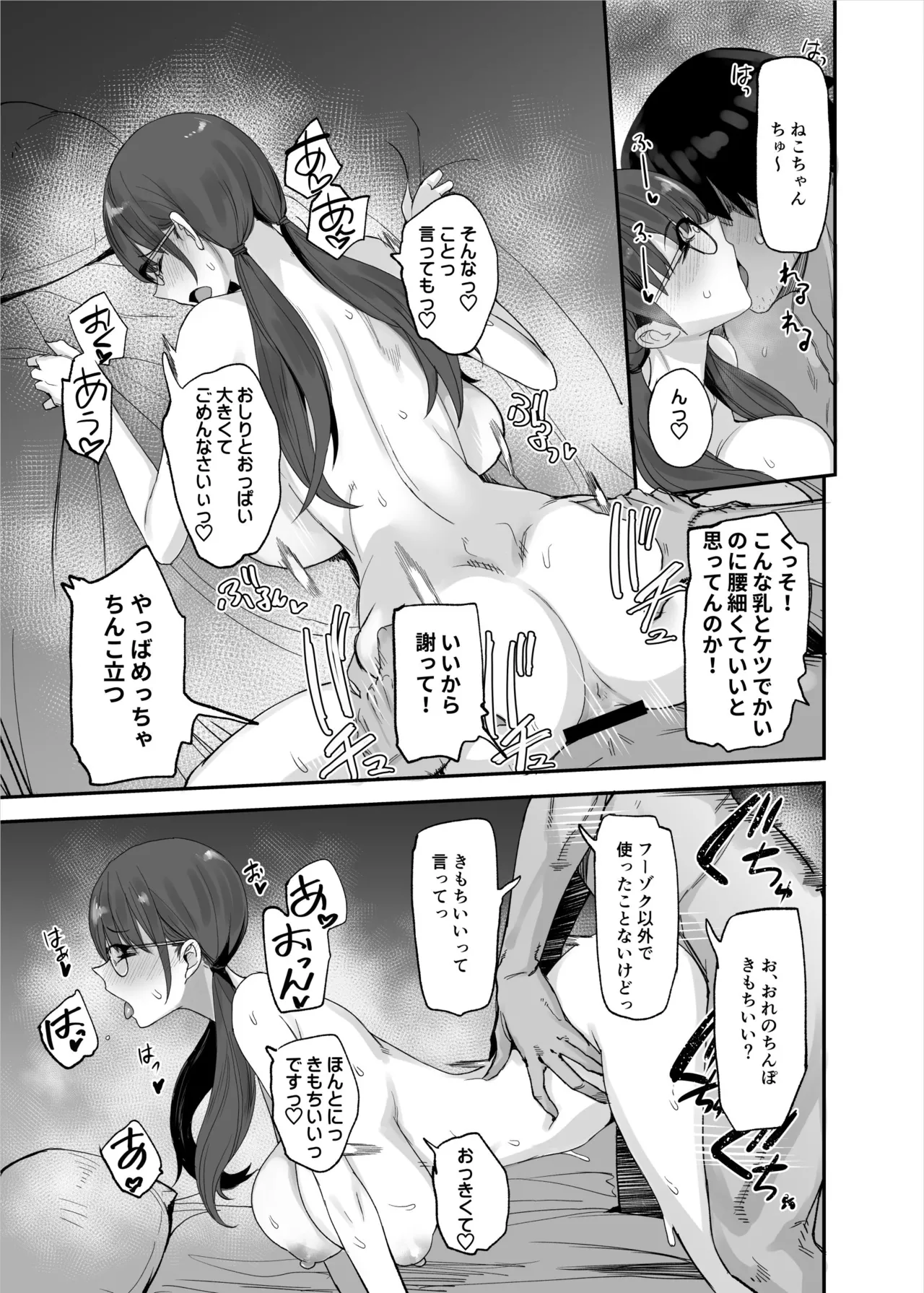 Fan no Onegai Kiichau Appli - Page 9