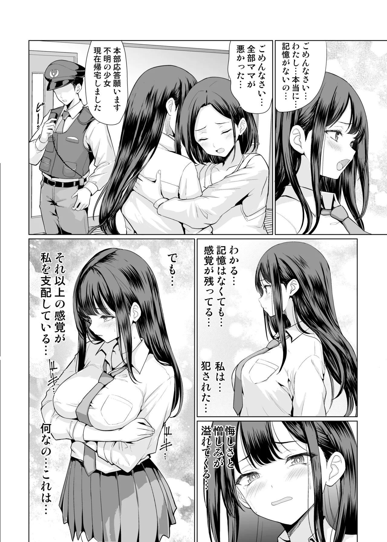 Kichiku na Oji-san-tachi ni Hamerarete - Page 54