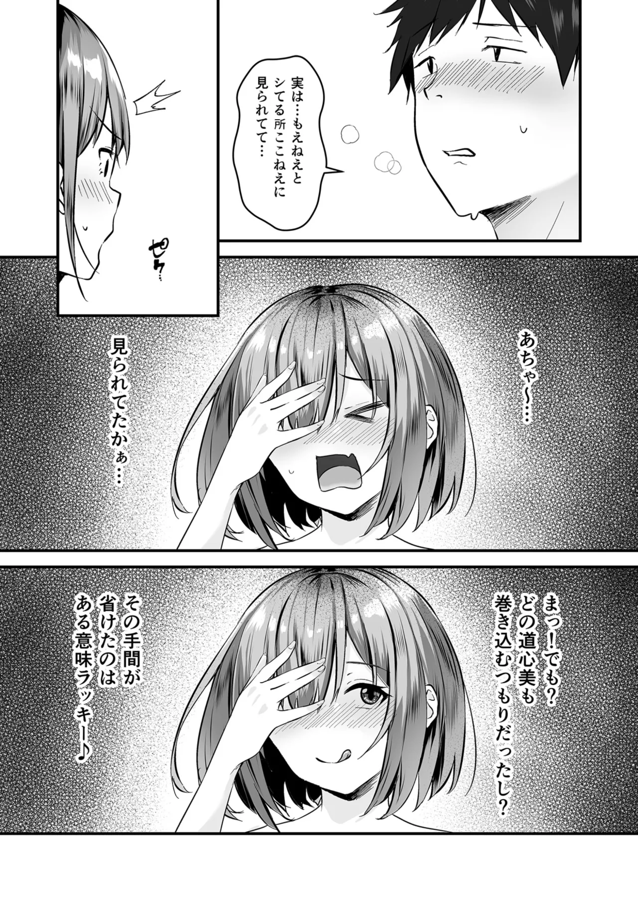[Sashimi] Ore no Nee-chan wa Uchuu de Ichiban Erokawaii  - My sister is the sexiest and cutest in the universe. 1-3 page 60 - sole male nakadashi hentai manga - read online free