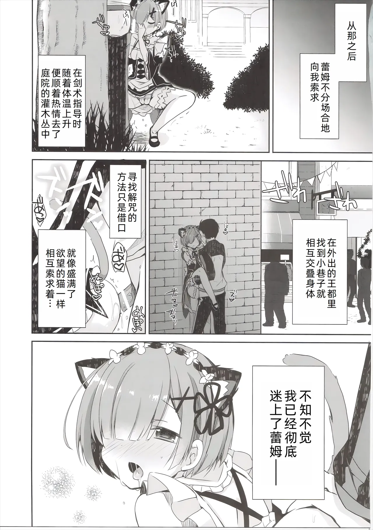 Rem Nyan wa Hatsujouki page 15 featuring subaru natsuki re zero kara hajimeru isekai seikatsu parody - sole female sole male hentai manga - read online free