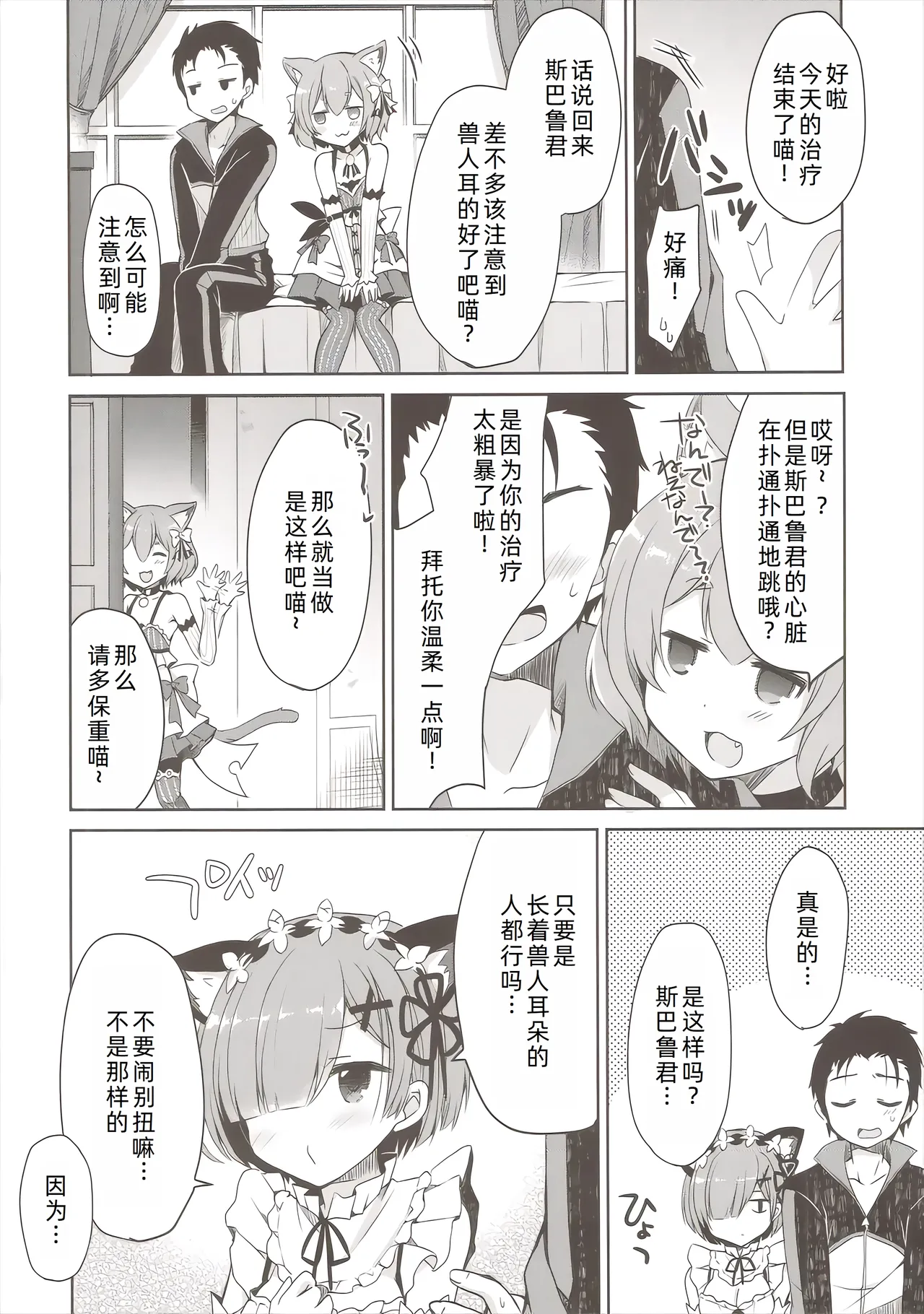 Rem Nyan wa Hatsujouki - Page 16