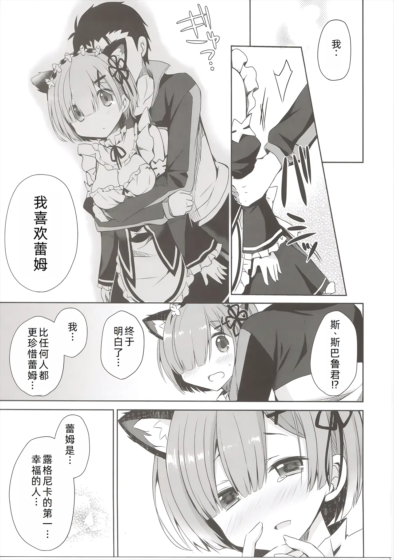 Rem Nyan wa Hatsujouki - Page 17