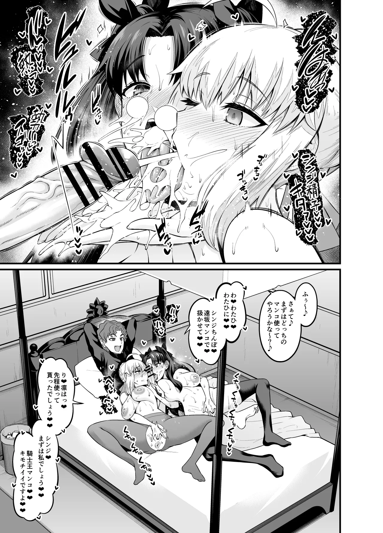 Saoyaku Shinji ga Saber-tachi to Yarimakuru Hon page 23 featuring shinji matou fate stay night parody - sweating big breasts hentai manga - read online free