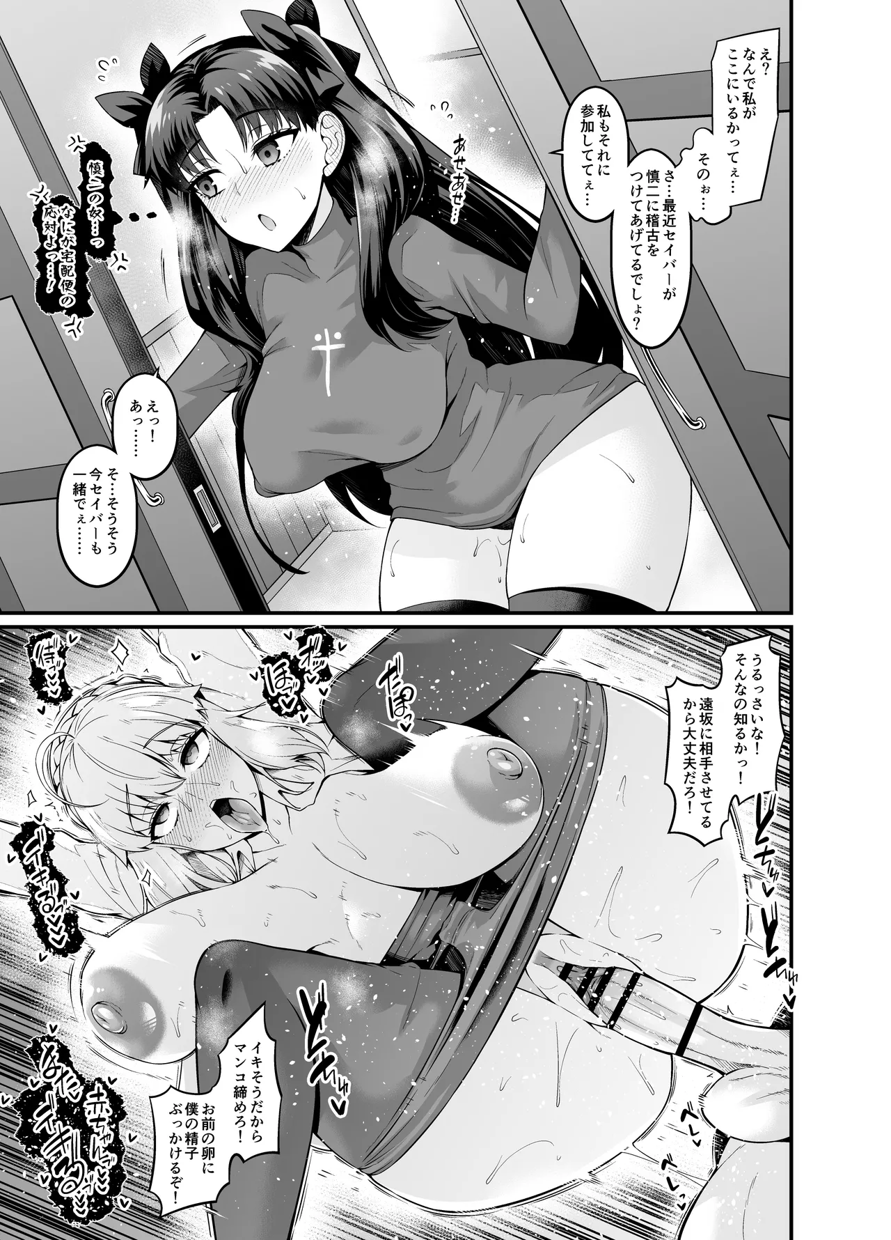 Saoyaku Shinji ga Saber-tachi to Yarimakuru Hon page 41 featuring shinji matou fate stay night parody - sweating big breasts hentai manga - read online free
