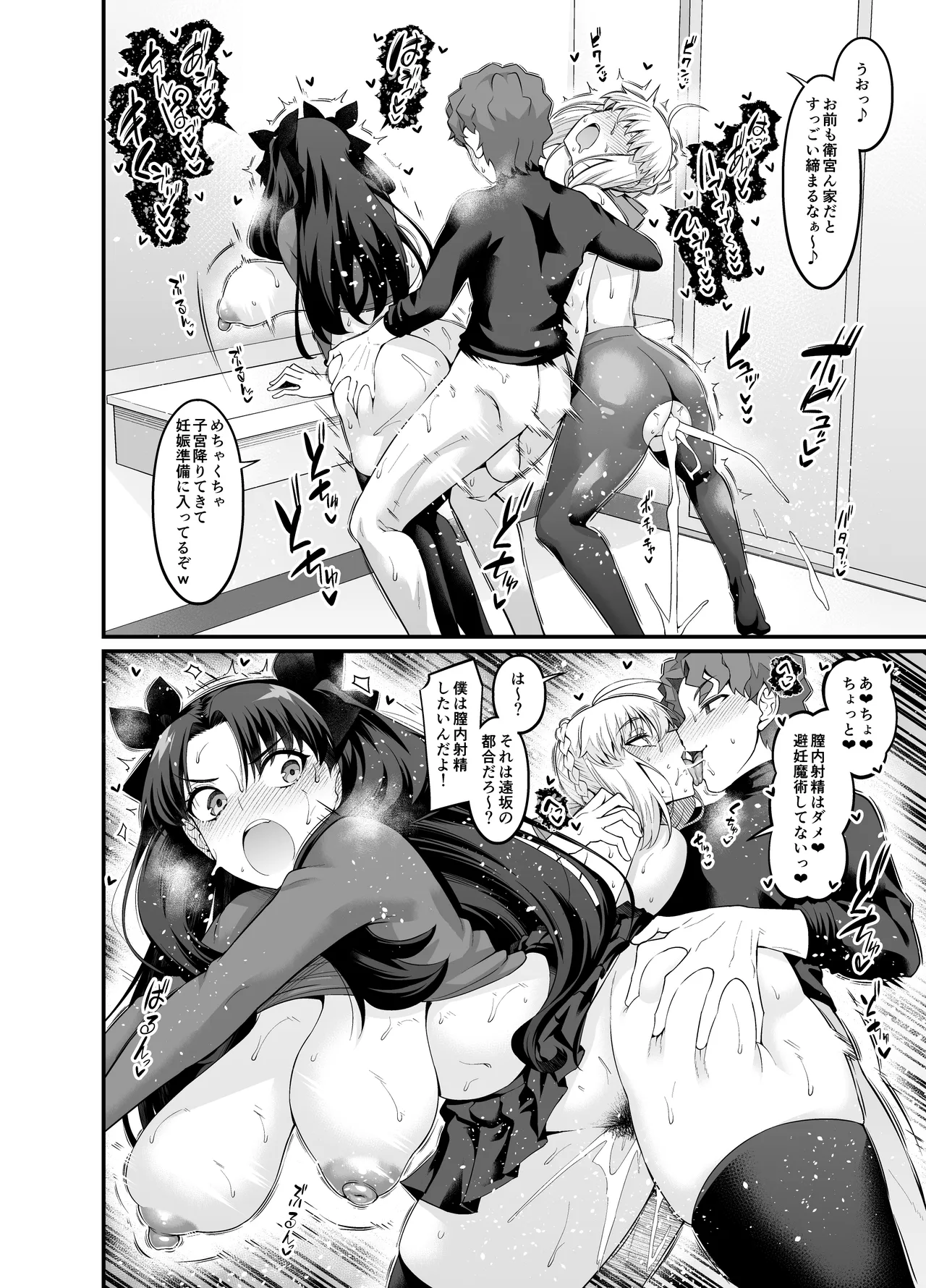 Saoyaku Shinji ga Saber-tachi to Yarimakuru Hon page 58 featuring shinji matou fate stay night parody - sweating big breasts hentai manga - read online free