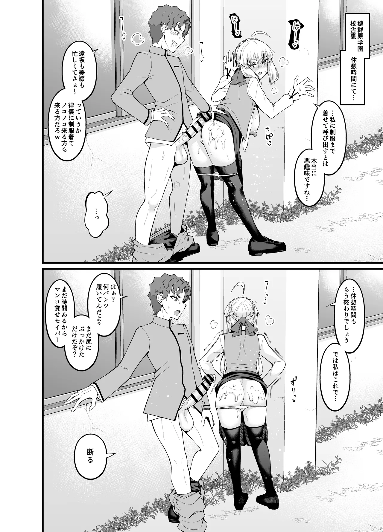 Saoyaku Shinji ga Saber-tachi to Yarimakuru Hon page 70 featuring shinji matou fate stay night parody - sweating big breasts hentai manga - read online free