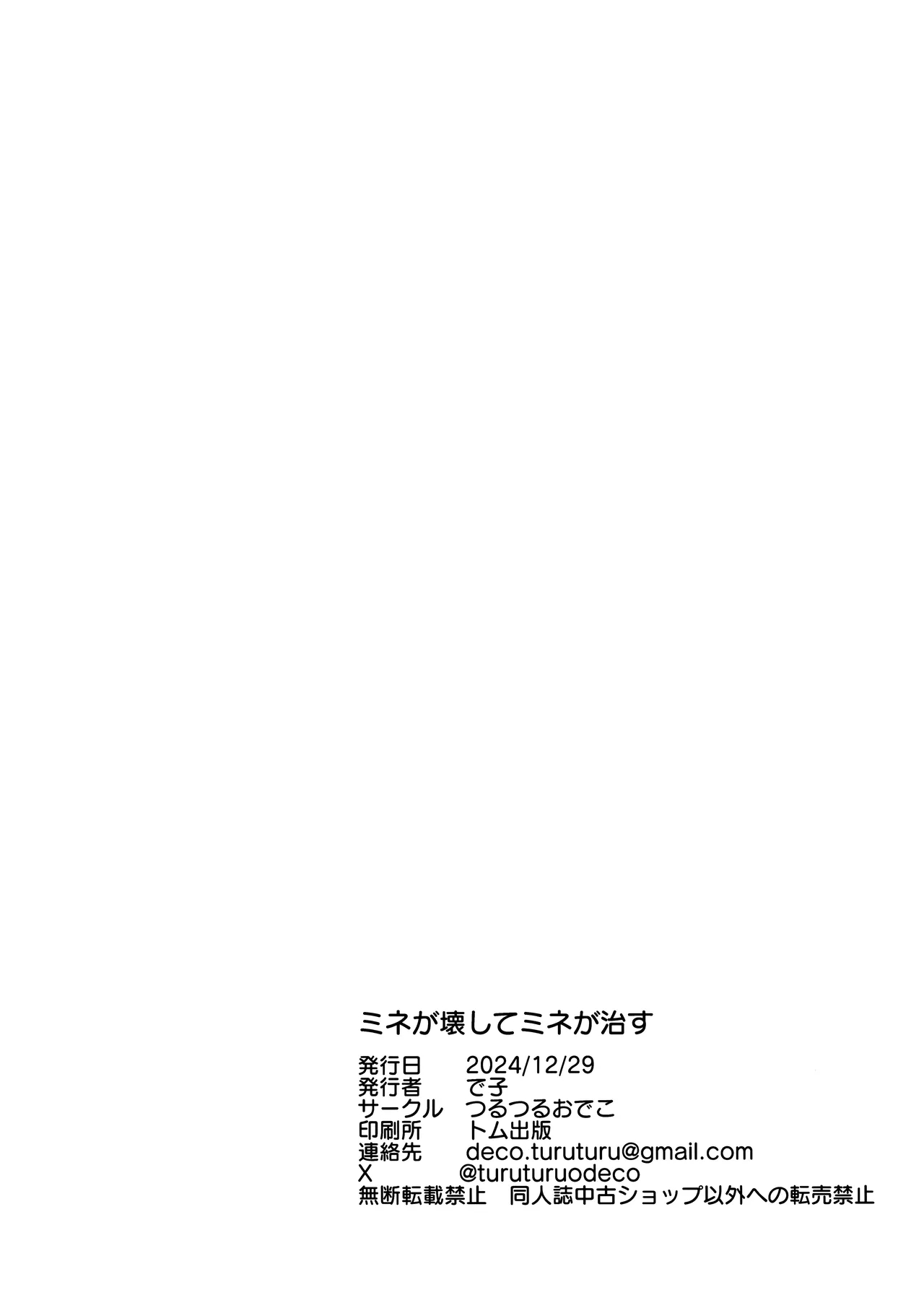 Mine ga Kowashite Mine ga Naosu | 由美弥破坏后由美弥治疗♡ - Page 24