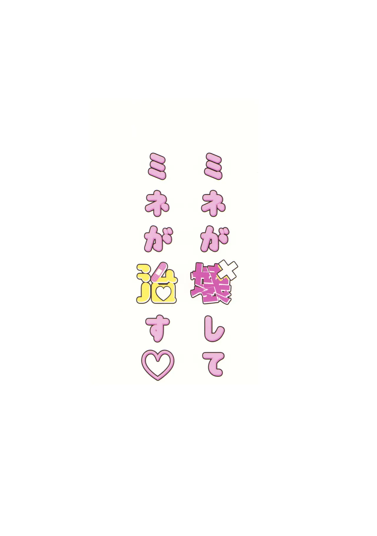 Mine ga Kowashite Mine ga Naosu | 由美弥破坏后由美弥治疗♡ page 25 featuring mine aomori blue archive parody - wings big breasts hentai manga - read online free