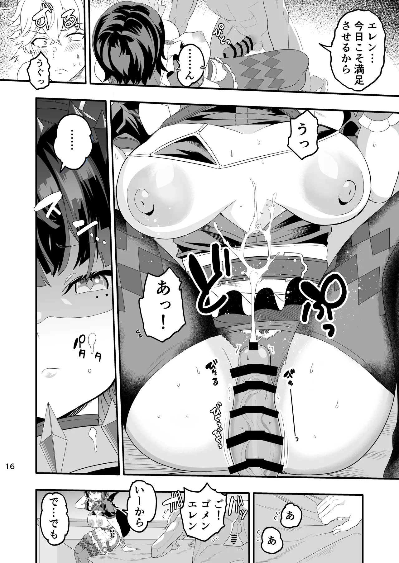 Maguro janakute Same dakara! - Page 16