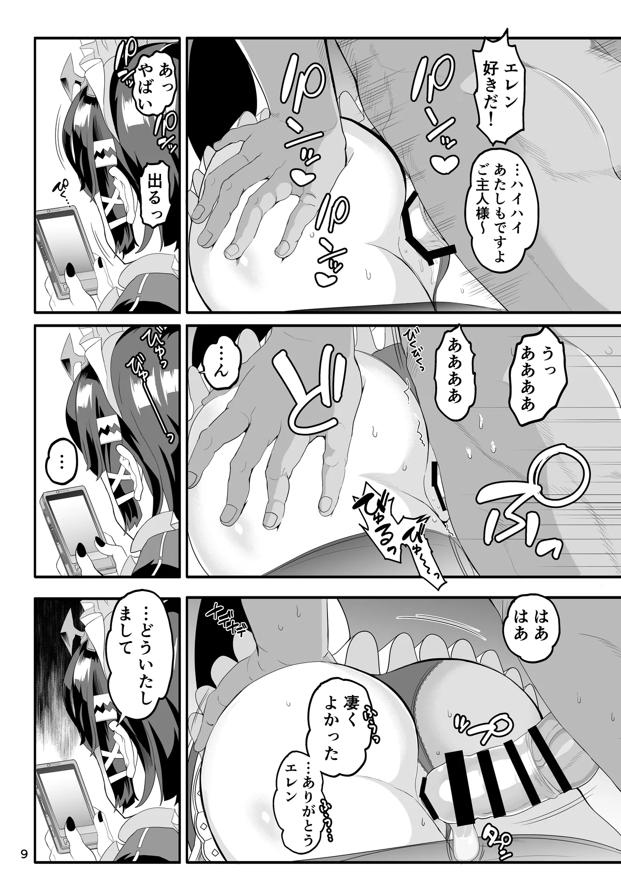 Maguro janakute Same dakara! - Page 9