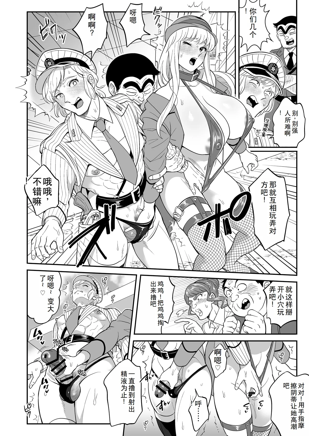 Seihanzai Yokusei Onapet Tachiban no Maki page 16 kochikame parody - rough translation big breasts hentai manga - read online free