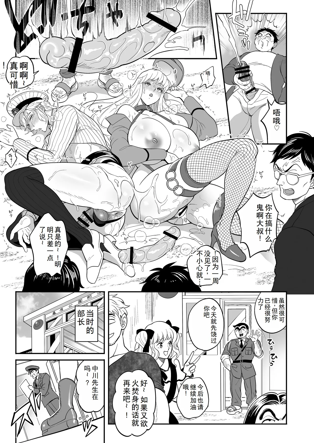 Seihanzai Yokusei Onapet Tachiban no Maki page 25 kochikame parody - big breasts rough translation hentai manga - read online free