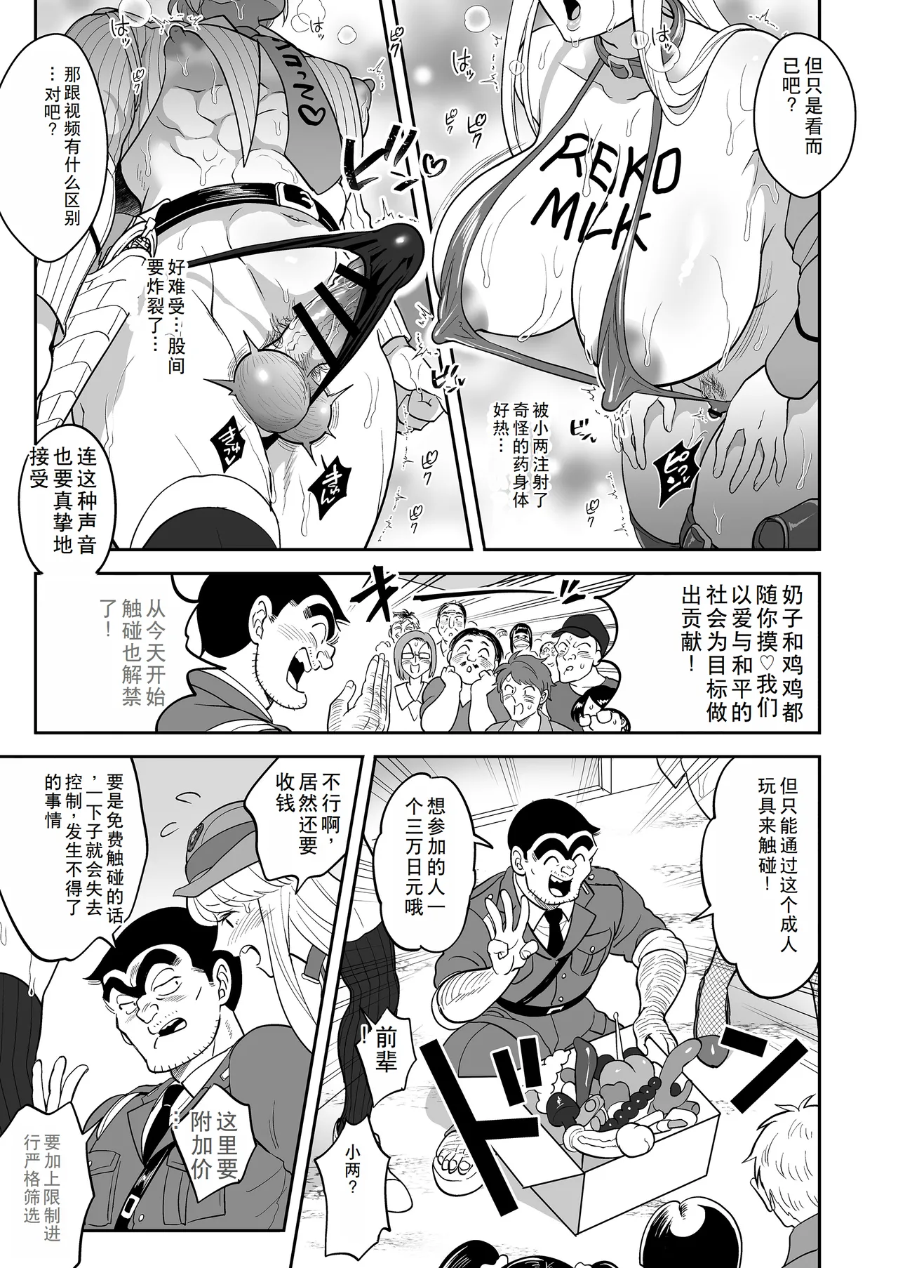 Seihanzai Yokusei Onapet Tachiban no Maki page 29 kochikame parody - big breasts rough translation hentai manga - read online free