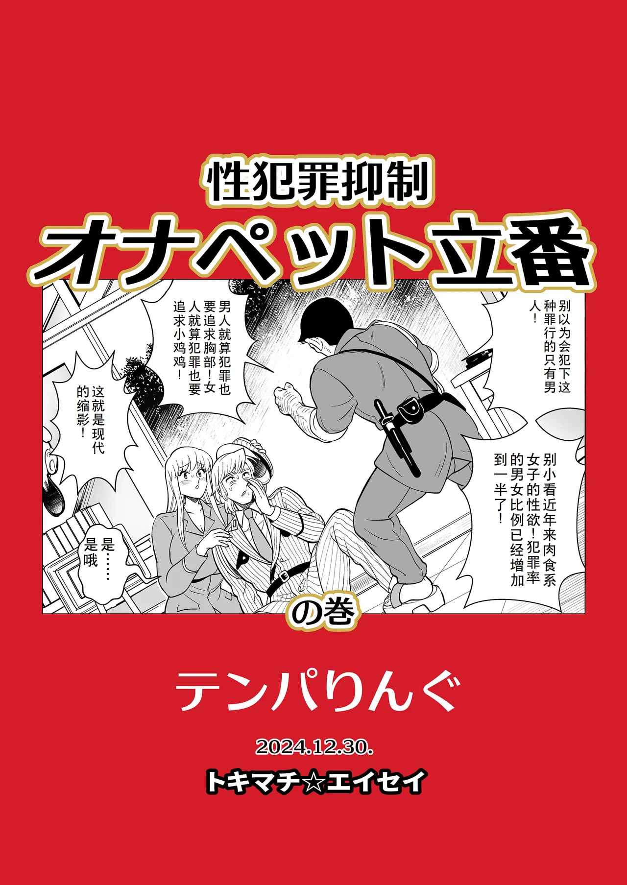 Seihanzai Yokusei Onapet Tachiban no Maki page 56 kochikame parody - rough translation big breasts hentai manga - read online free