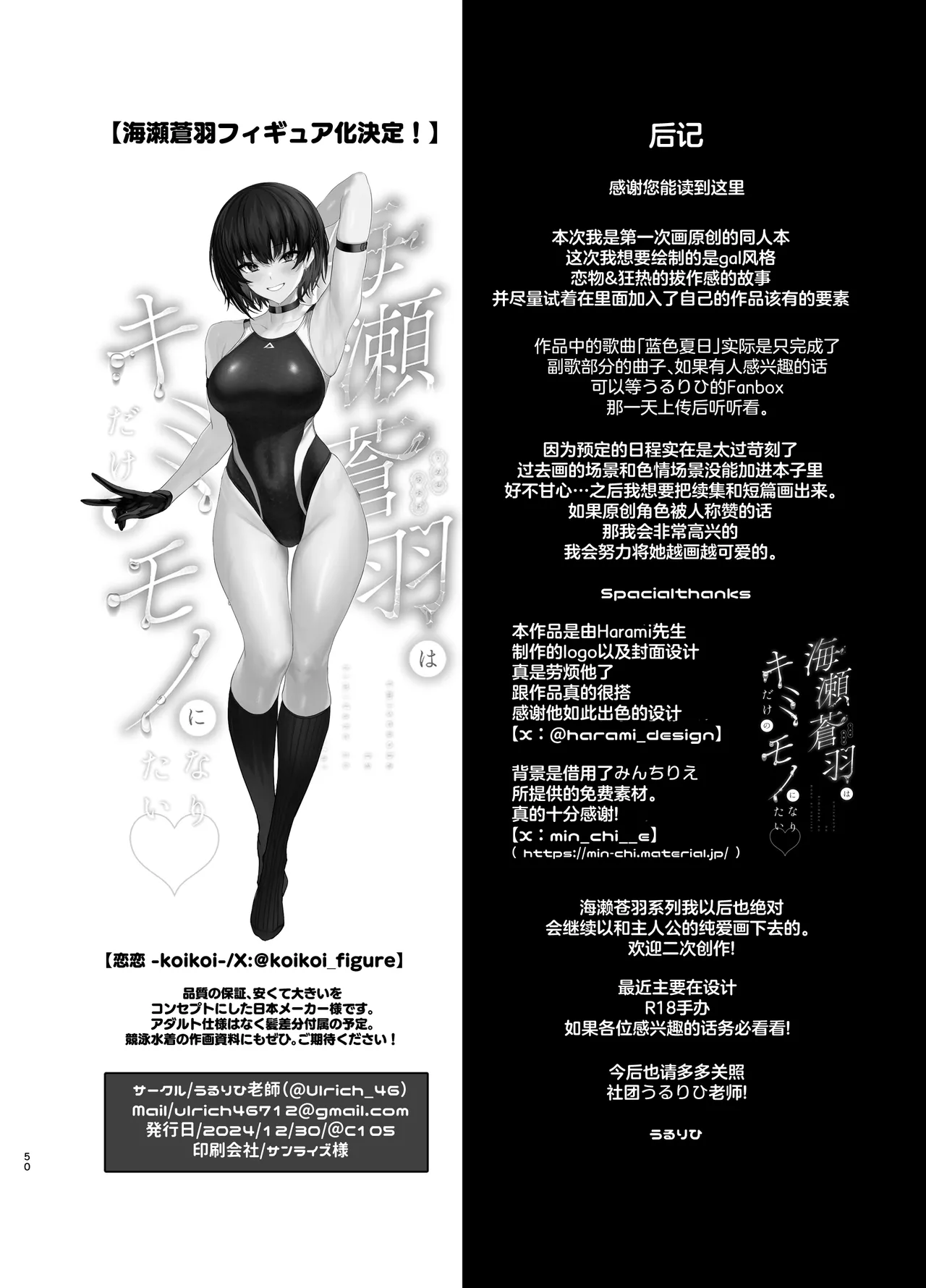 Umise Aoba wa Kimi dake no Mono ni Naritai | 海瀬苍羽想要成为独属于你一人之物 page 101 original parody - squirting big breasts hentai manga - read online free