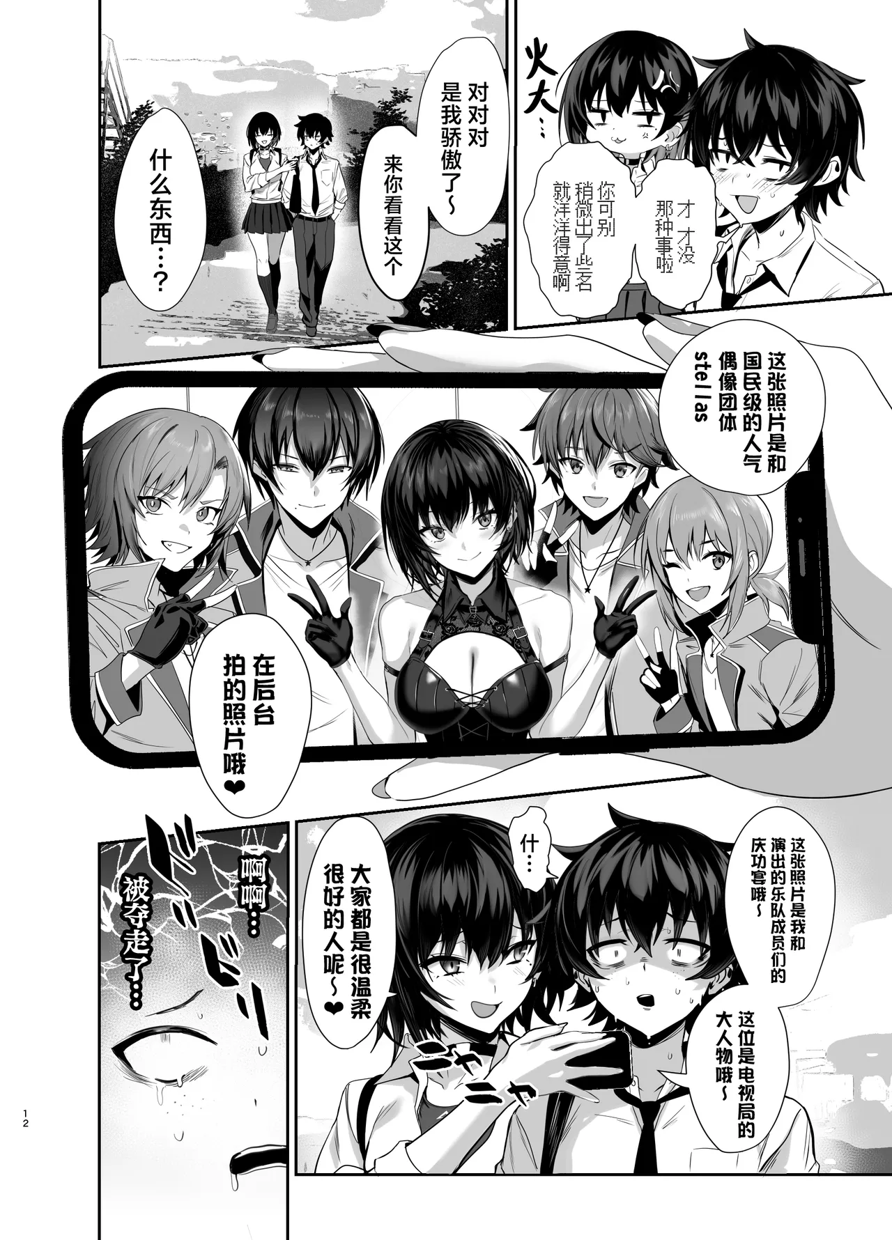 Umise Aoba wa Kimi dake no Mono ni Naritai | 海瀬苍羽想要成为独属于你一人之物 page 11 original parody - squirting big breasts hentai manga - read online free