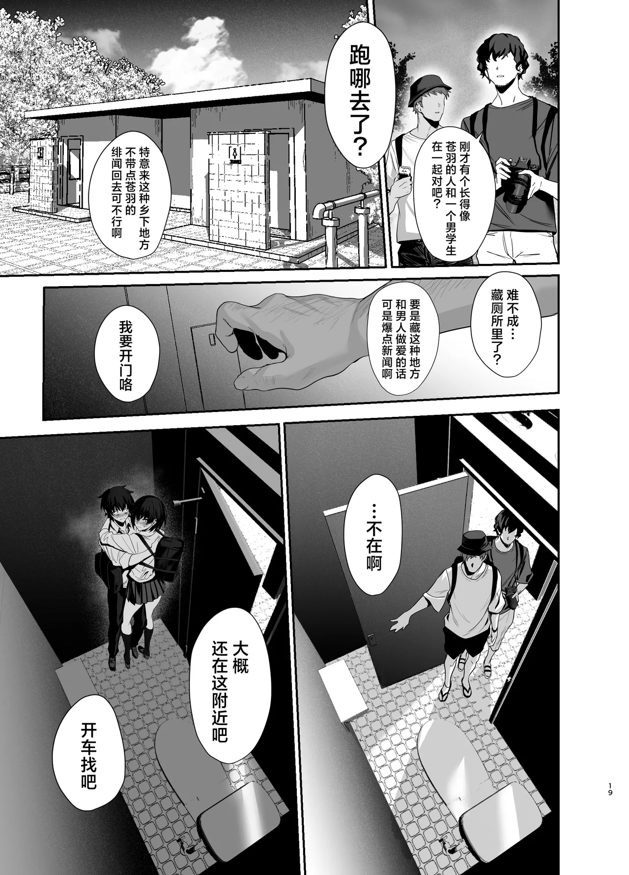 Umise Aoba wa Kimi dake no Mono ni Naritai | 海瀬苍羽想要成为独属于你一人之物 - Page 18