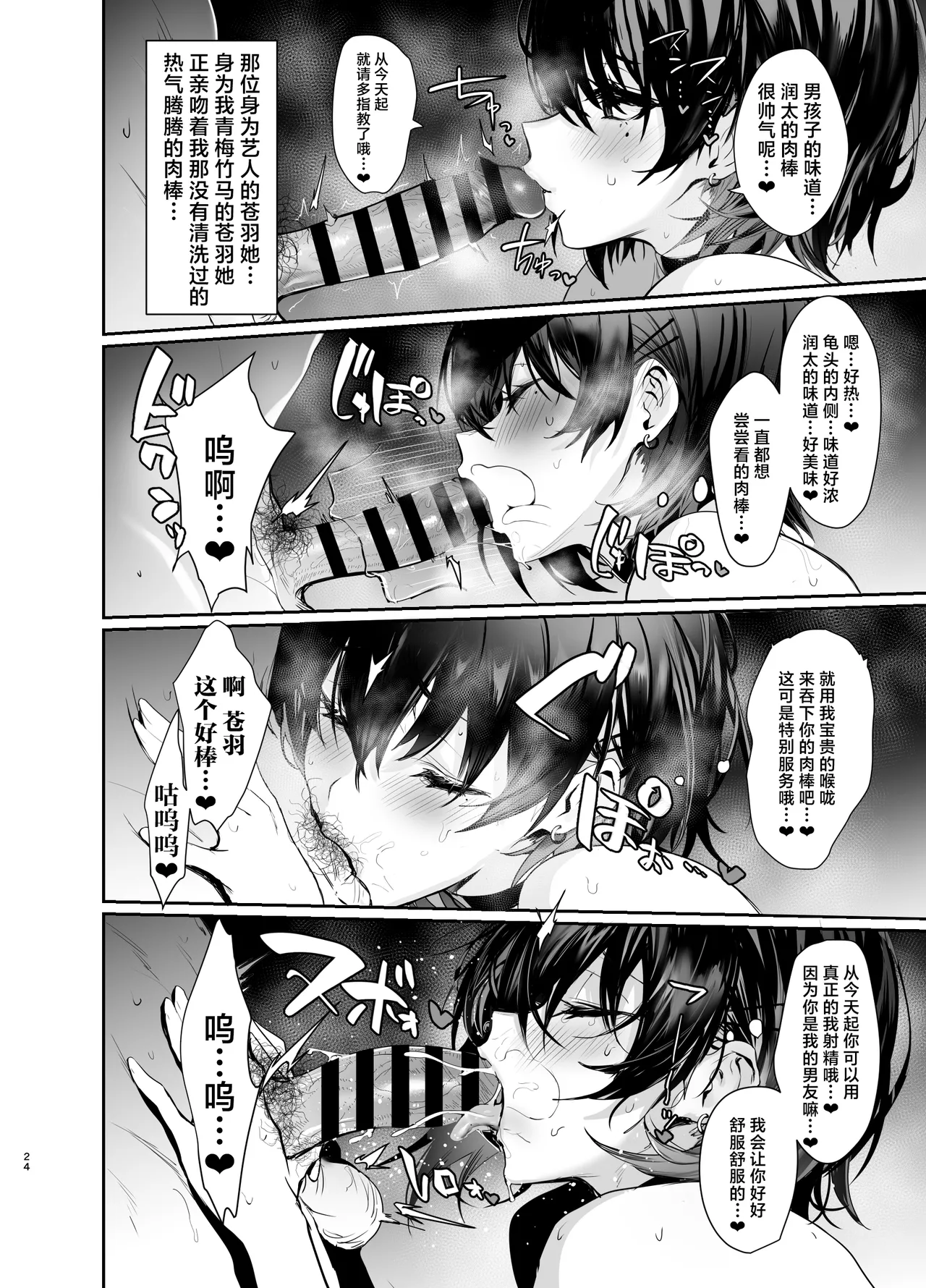 Umise Aoba wa Kimi dake no Mono ni Naritai | 海瀬苍羽想要成为独属于你一人之物 page 23 original parody - squirting big breasts hentai manga - read online free