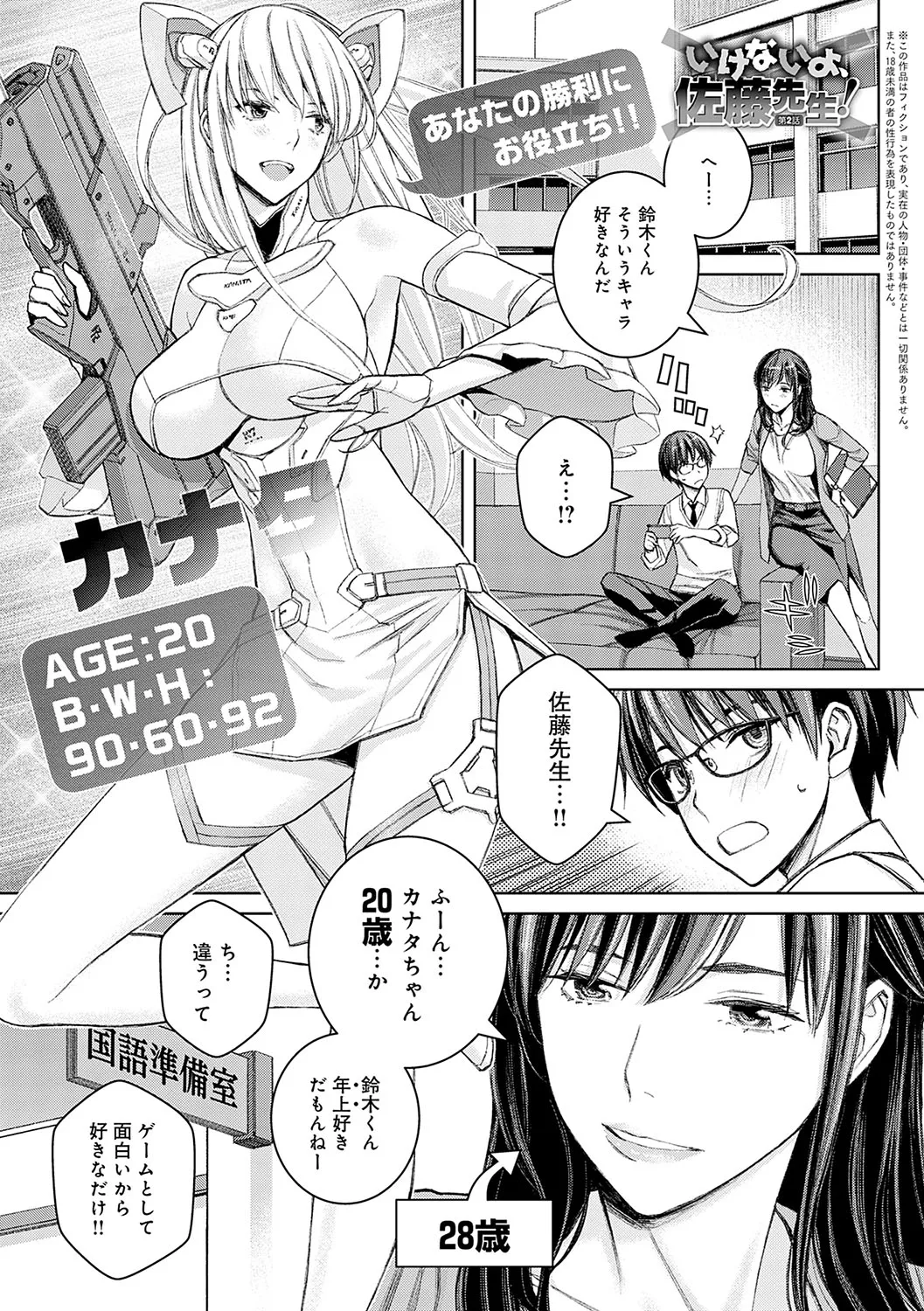 Ikenai yo, Satou Sensei! page 30 - milf big breasts hentai manga - read online free