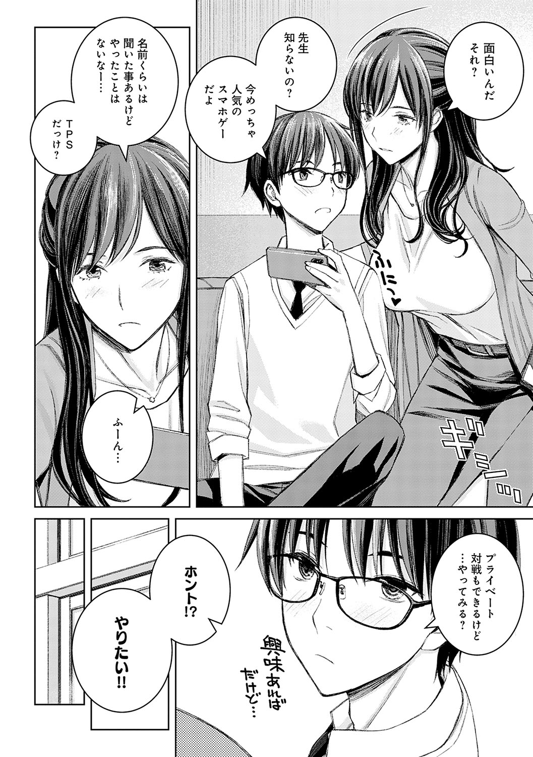 Ikenai yo, Satou Sensei! - Page 31