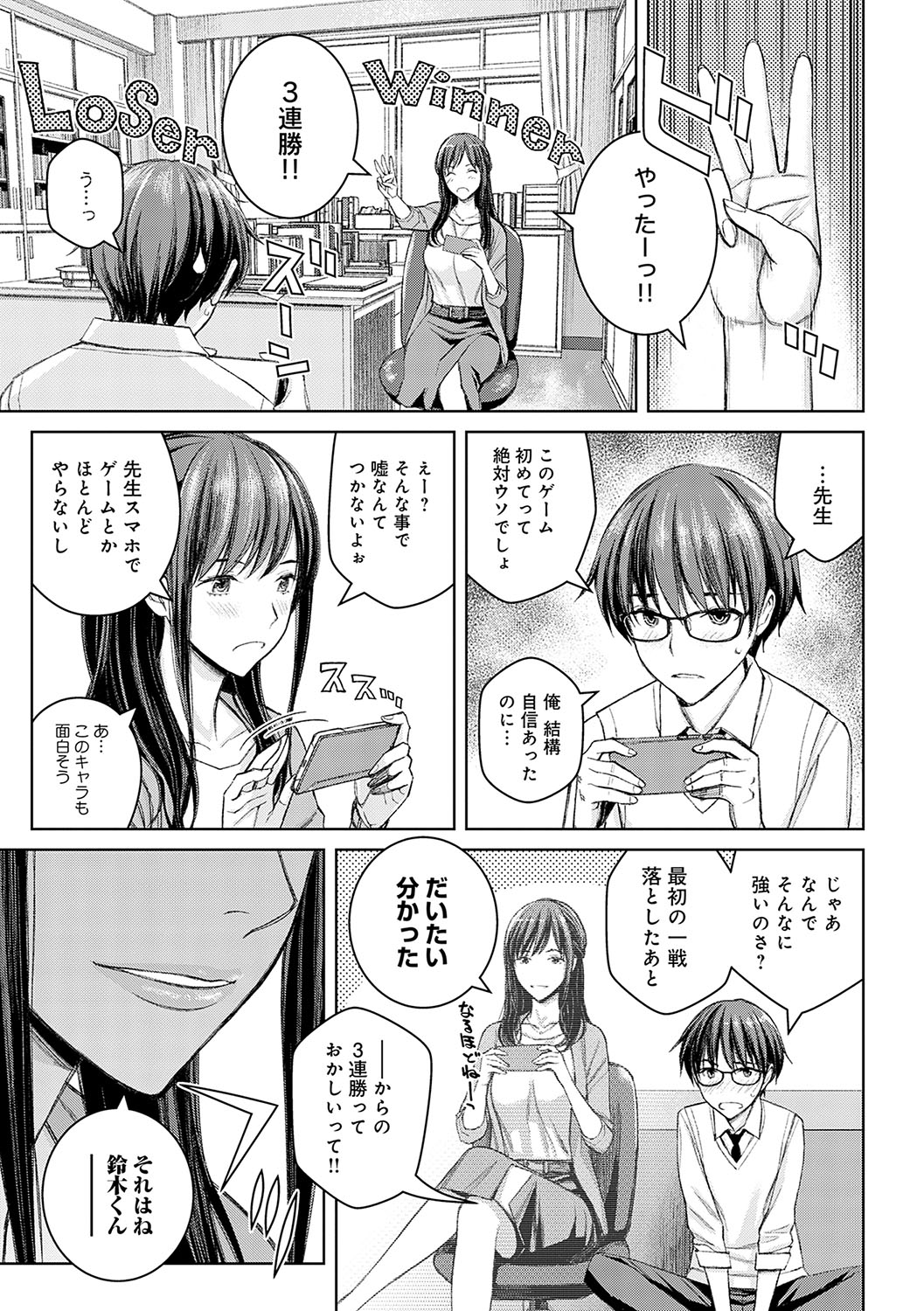 Ikenai yo, Satou Sensei! - Page 32