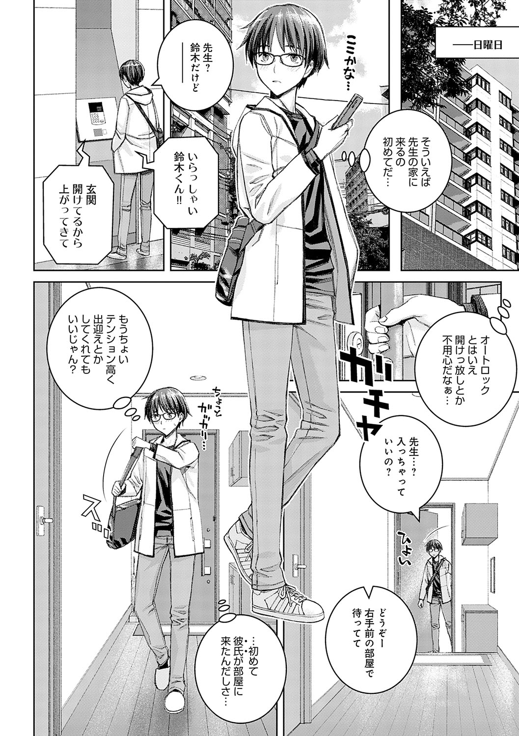Ikenai yo, Satou Sensei! - Page 37