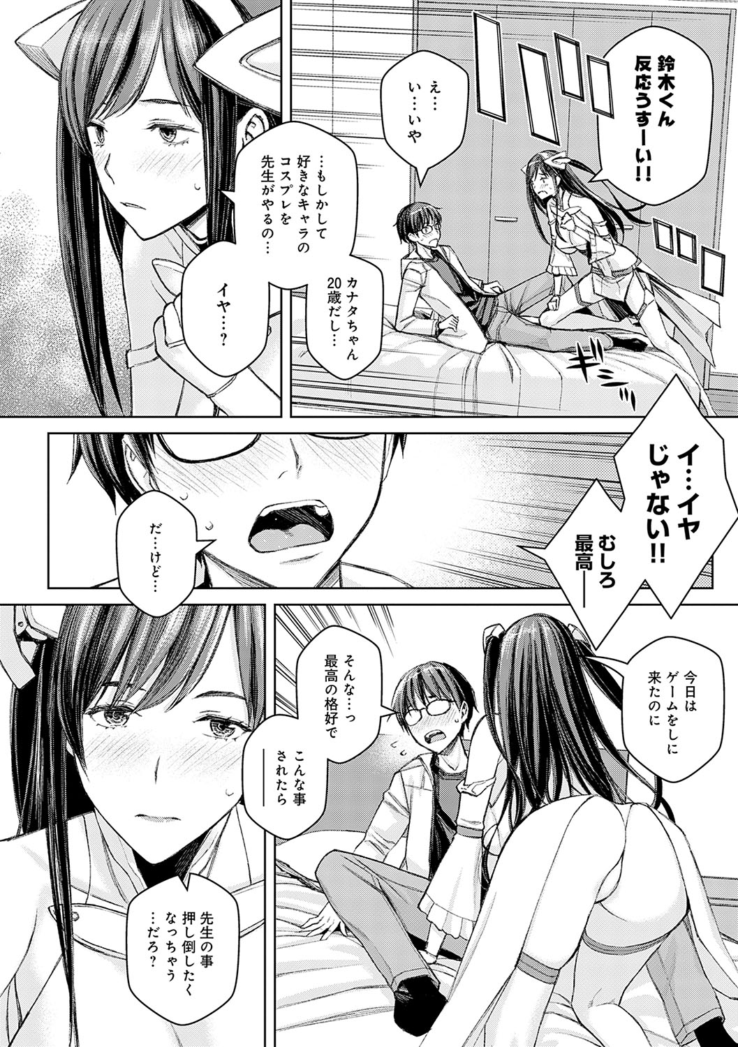 Ikenai yo, Satou Sensei! - Page 41