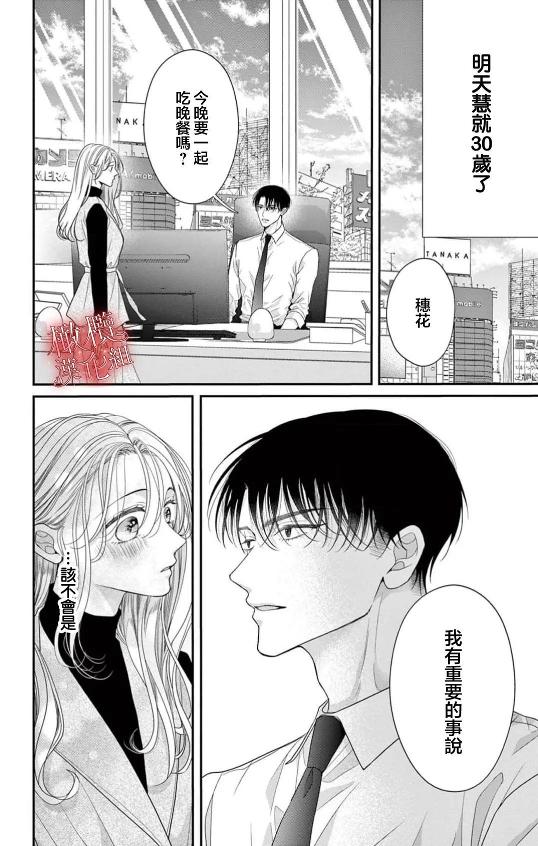 [amamiya tika] hana ha nidoza ki mida reru~01｜又見繁花盛開~01[中文] [橄榄汉化组] page 10 original parody - scanmark hentai manga - read online free