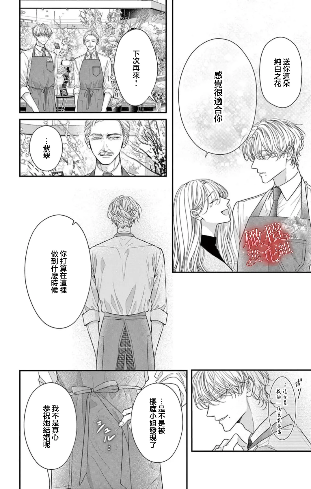 [amamiya tika] hana ha nidoza ki mida reru~01｜又見繁花盛開~01[中文] [橄榄汉化组] page 16 original parody - scanmark hentai manga - read online free