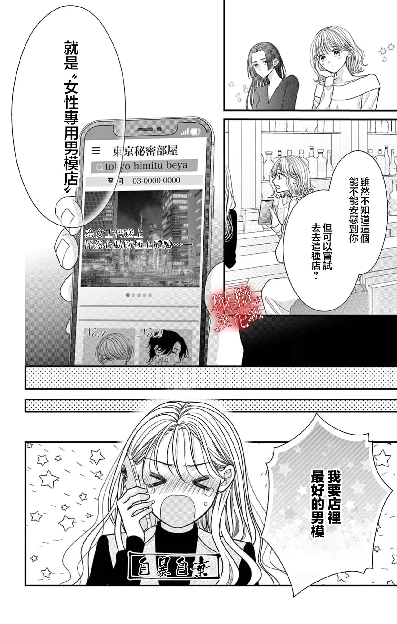 hana ha nidoza ki mida reru~01｜又見繁花盛開~01 - Page 26