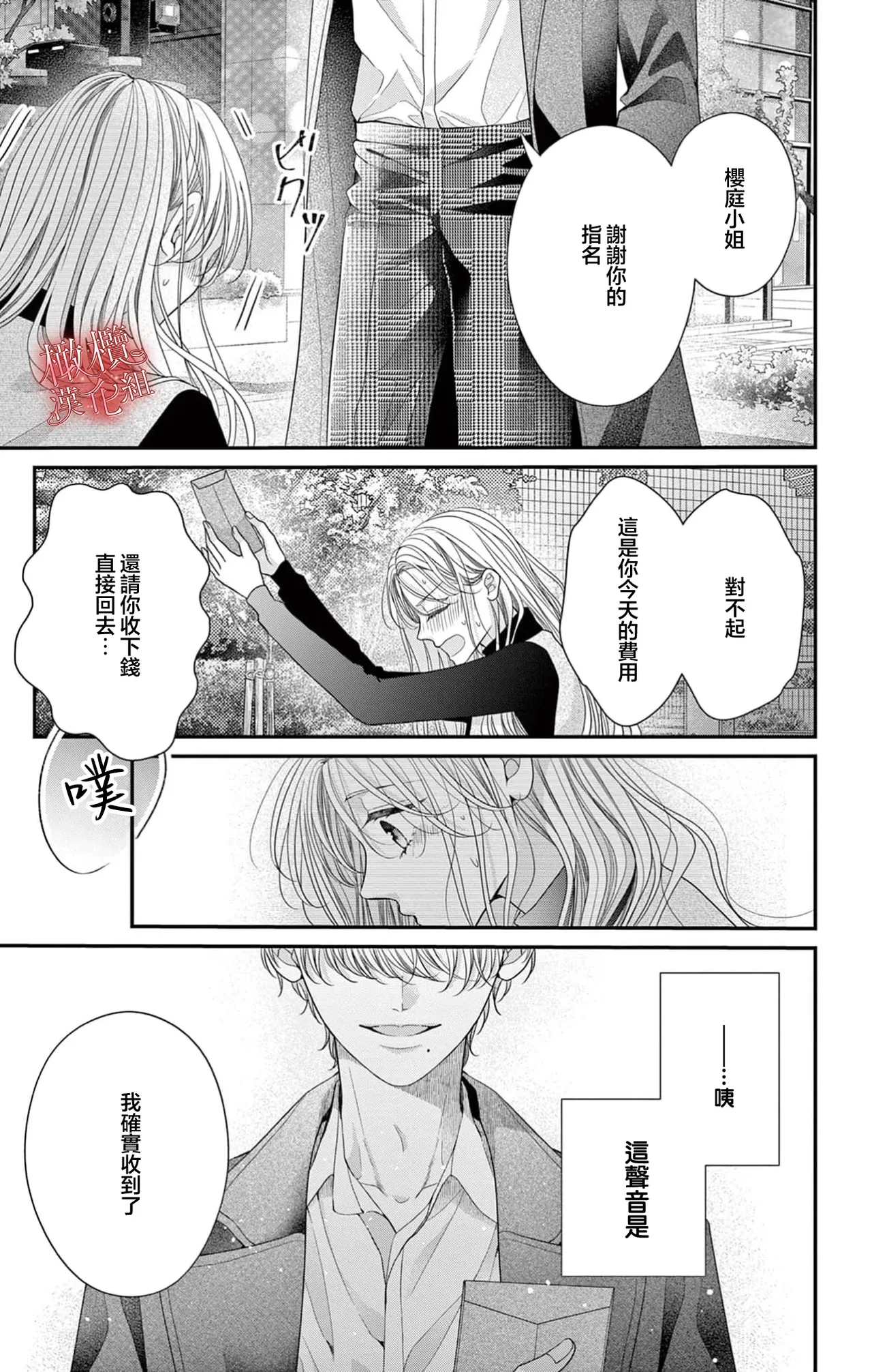 [amamiya tika] hana ha nidoza ki mida reru~01｜又見繁花盛開~01[中文] [橄榄汉化组] page 29 original parody - scanmark hentai manga - read online free