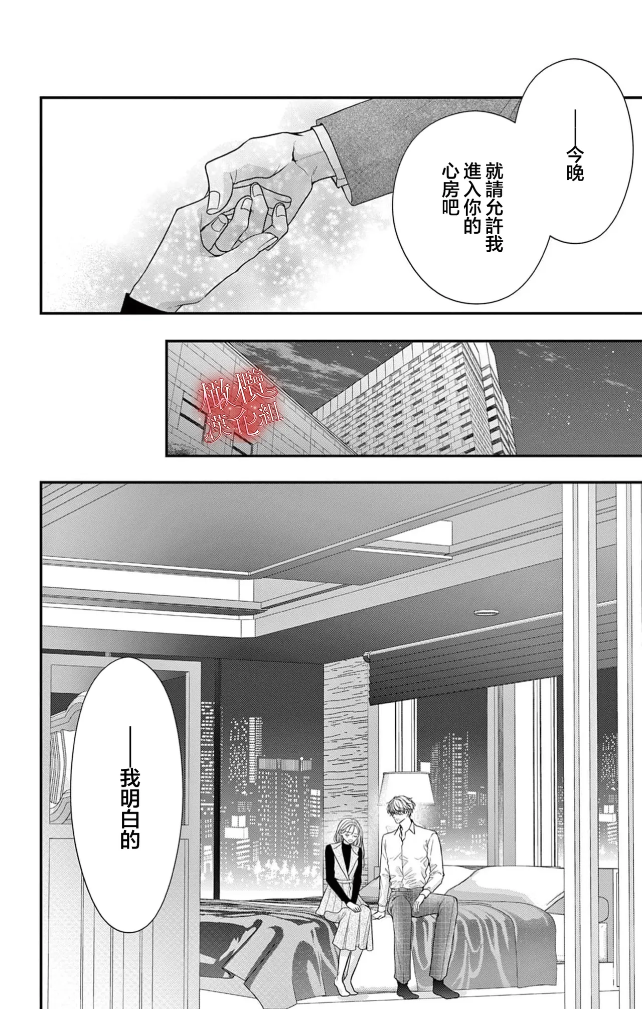 hana ha nidoza ki mida reru~01｜又見繁花盛開~01 - Page 32