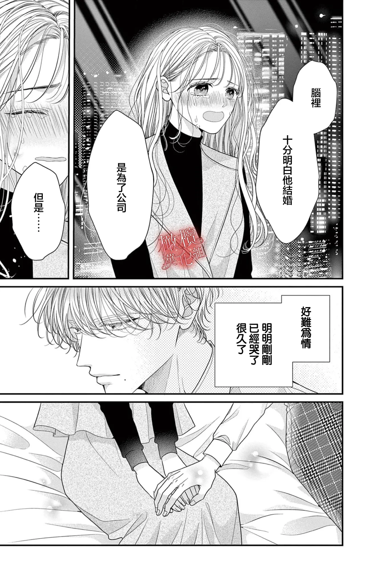 [amamiya tika] hana ha nidoza ki mida reru~01｜又見繁花盛開~01[中文] [橄榄汉化组] page 33 original parody - scanmark hentai manga - read online free