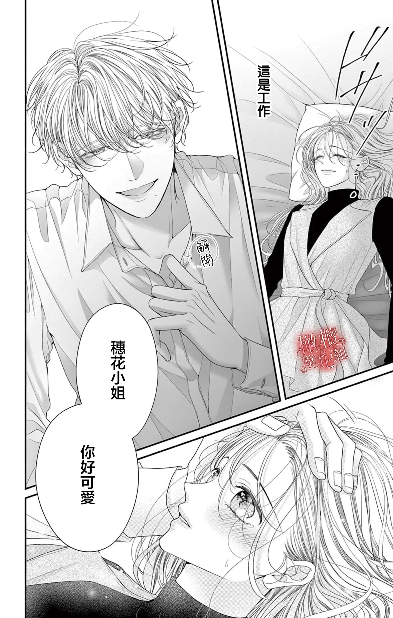 [amamiya tika] hana ha nidoza ki mida reru~01｜又見繁花盛開~01[中文] [橄榄汉化组] page 42 original parody - scanmark hentai manga - read online free