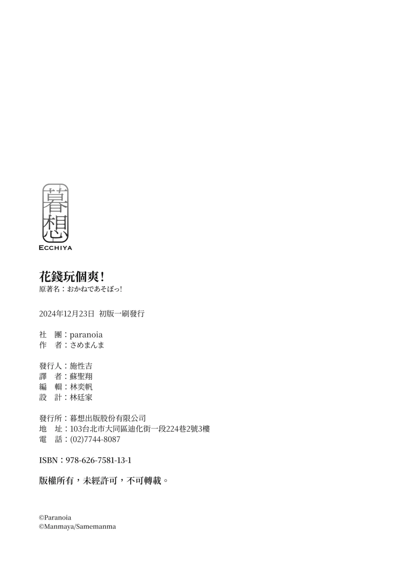 Okane de Asobo! | 花錢玩個爽！ page 20 original parody - blindfold uncensored hentai manga - read online free