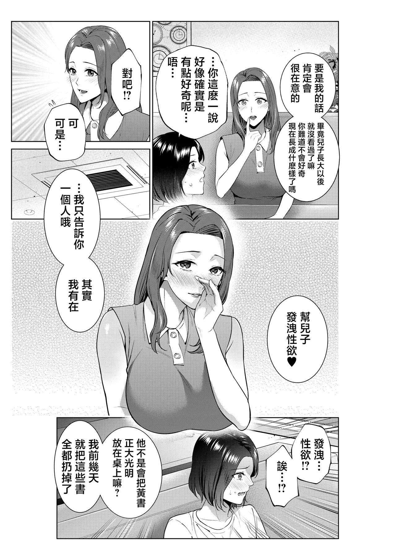 Hirusagari no haha-tachi - Page 4