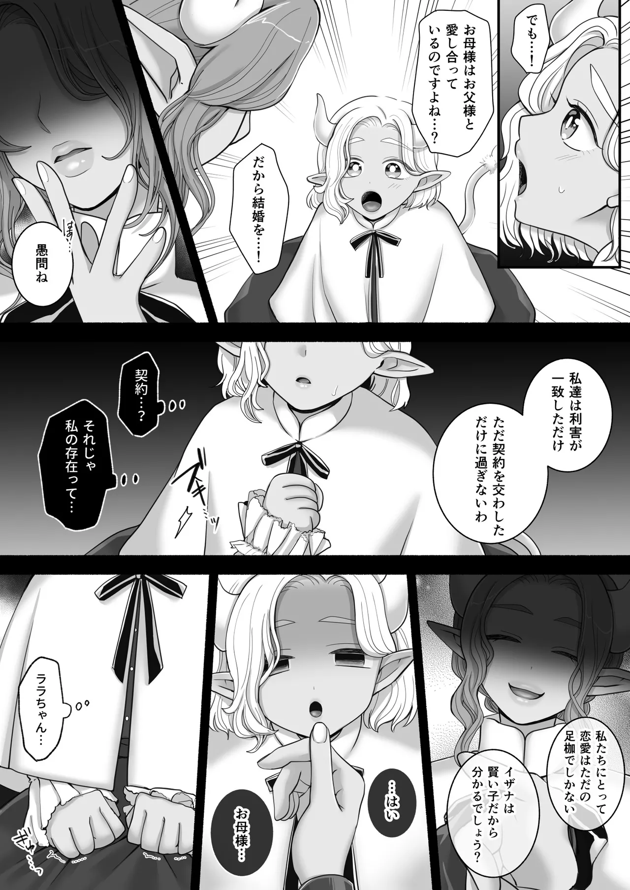 Yuri de Succubus! 3 - Page 60