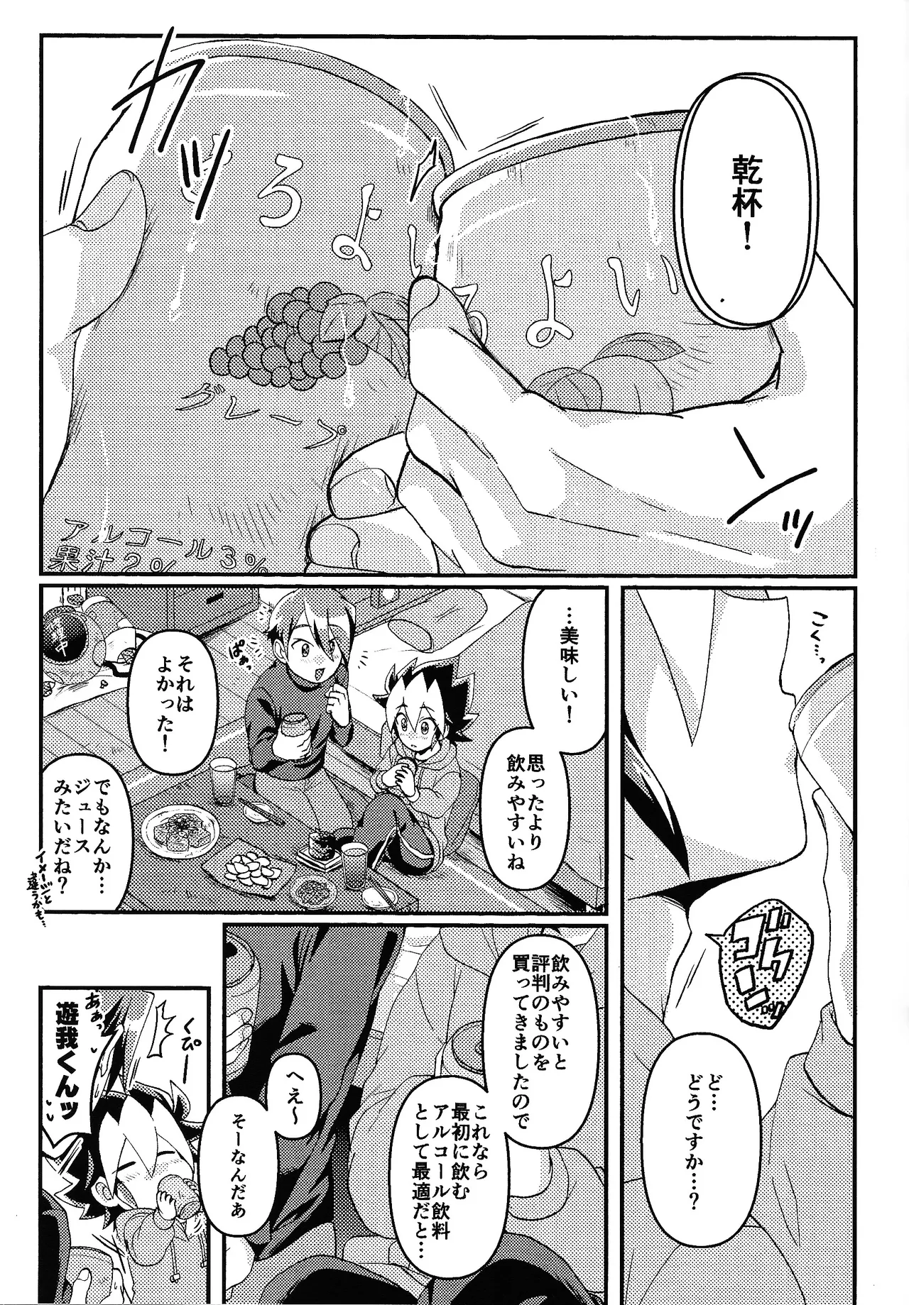 Osake wa Hatachi ni Natte kara + Komete Musubu  wa Hatachi  kara page 12 featuring yuga ohdo yu-gi-oh sevens parody - yaoi males only hentai manga - read online free