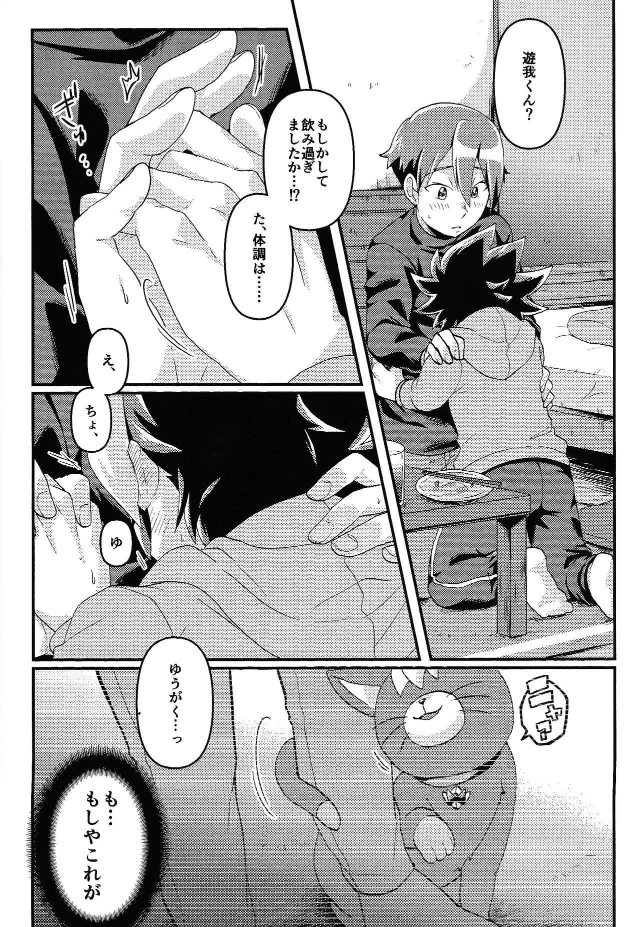 Osake wa Hatachi ni Natte kara + Komete Musubu  wa Hatachi  kara page 15 featuring gakuto sogetsu yu-gi-oh sevens parody - males only yaoi hentai manga - read online free