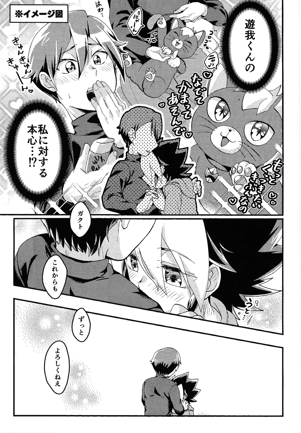 Osake wa Hatachi ni Natte kara + Komete Musubu  wa Hatachi  kara page 16 featuring gakuto sogetsu yu-gi-oh sevens parody - males only yaoi hentai manga - read online free