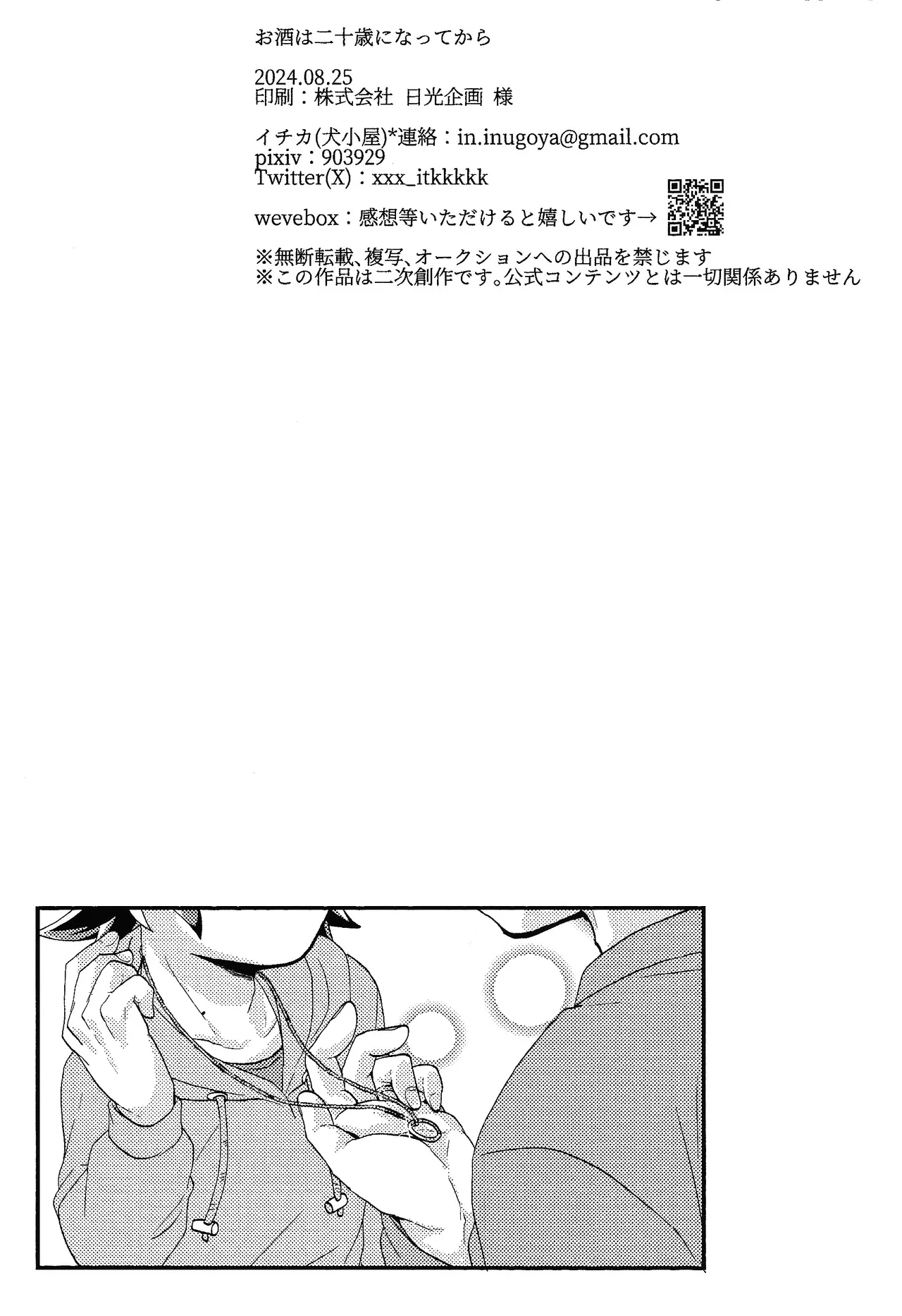 Osake wa Hatachi ni Natte kara + Komete Musubu  wa Hatachi  kara page 19 featuring yuga ohdo yu-gi-oh sevens parody - yaoi males only hentai manga - read online free