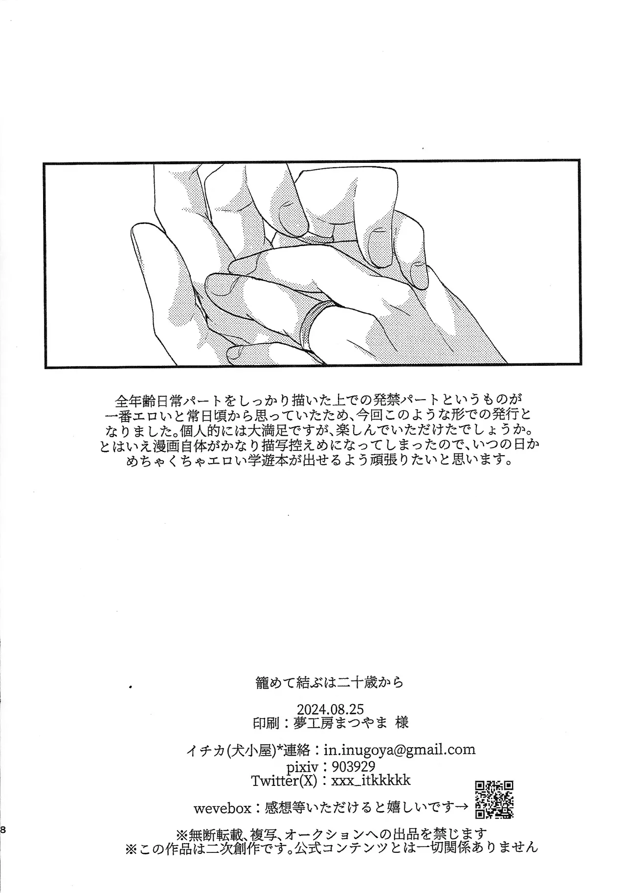 Osake wa Hatachi ni Natte kara + Komete Musubu  wa Hatachi  kara page 31 featuring gakuto sogetsu yu-gi-oh sevens parody - males only yaoi hentai manga - read online free