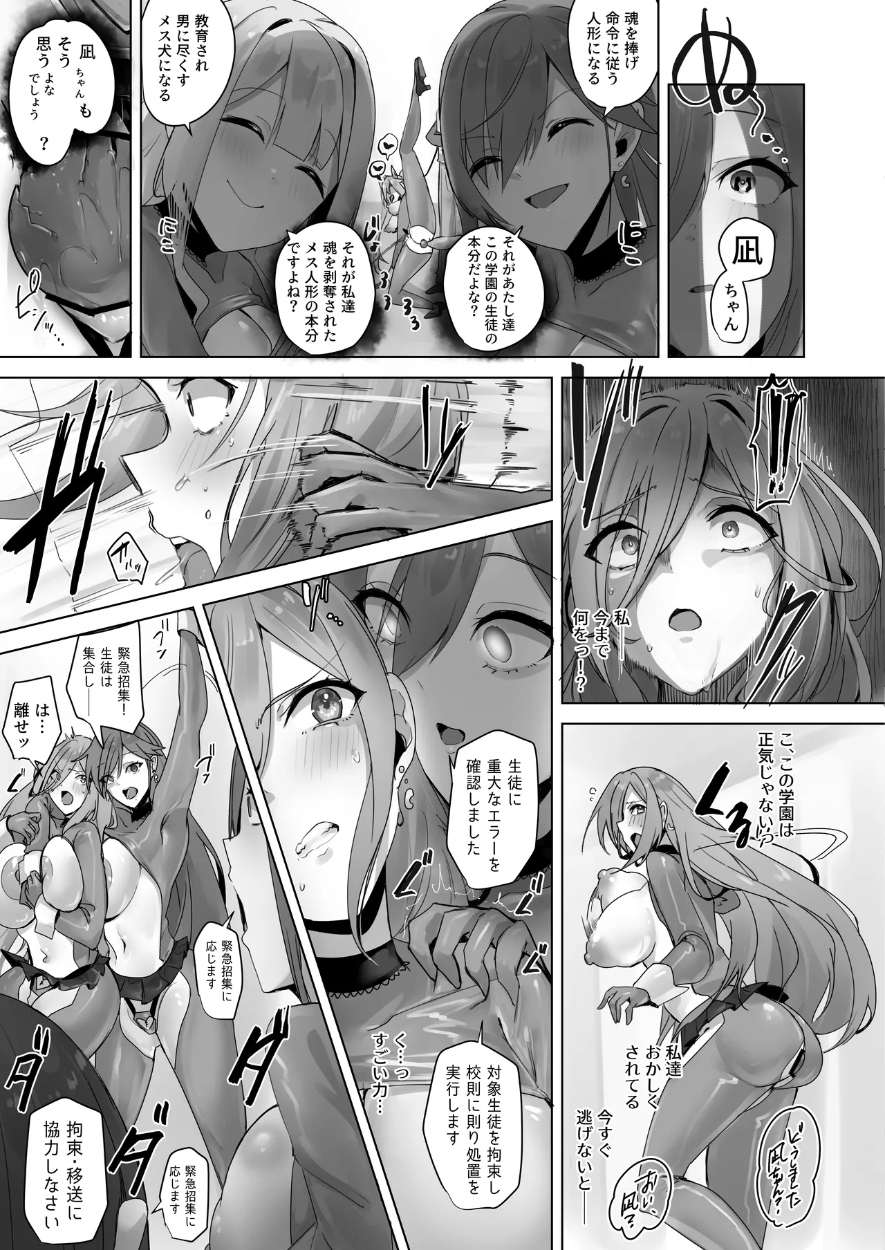 Fuu Tamashii Arai - Page 18